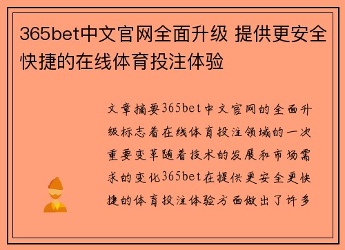 365bet中文官网全面升级 提供更安全快捷的在线体育投注体验