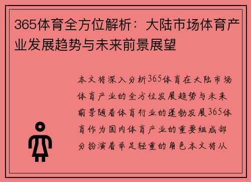 365体育全方位解析：大陆市场体育产业发展趋势与未来前景展望