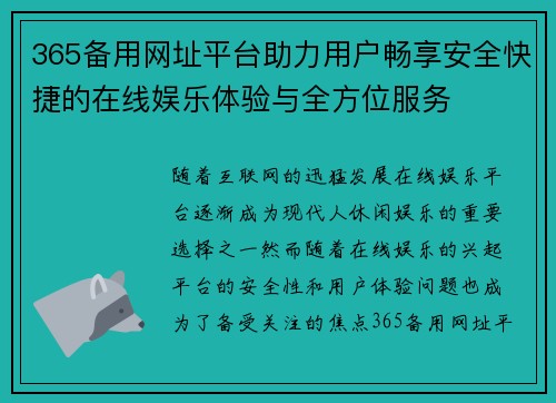 365备用网址平台助力用户畅享安全快捷的在线娱乐体验与全方位服务