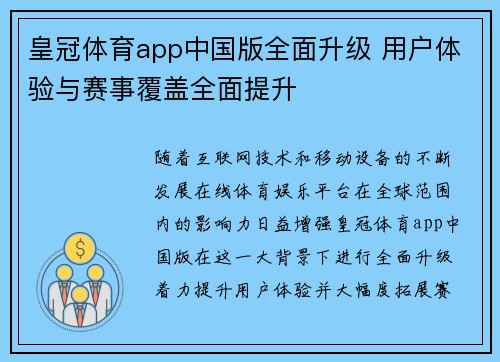 皇冠体育app中国版全面升级 用户体验与赛事覆盖全面提升