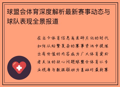 球盟会体育深度解析最新赛事动态与球队表现全景报道