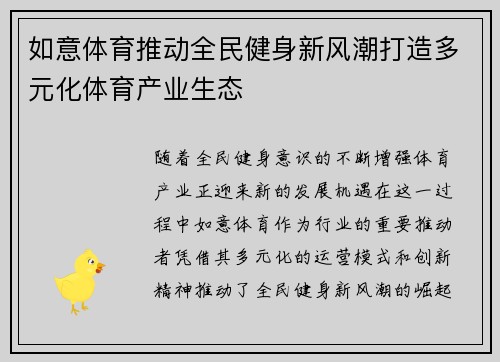 如意体育推动全民健身新风潮打造多元化体育产业生态