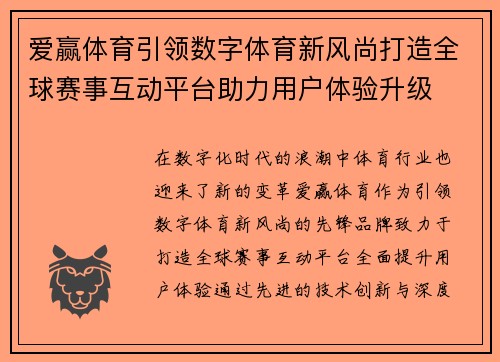 爱赢体育引领数字体育新风尚打造全球赛事互动平台助力用户体验升级 爱赢体育引领数字体育新风尚打造全球赛事互动平台助力用户体验升级