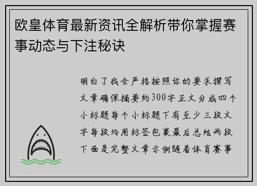欧皇体育最新资讯全解析带你掌握赛事动态与下注秘诀 欧皇体育最新资讯全解析带你掌握赛事动态与下注秘诀