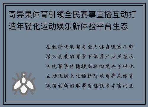 奇异果体育引领全民赛事直播互动打造年轻化运动娱乐新体验平台生态