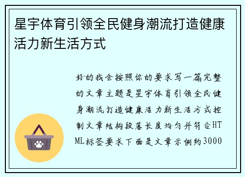 星宇体育引领全民健身潮流打造健康活力新生活方式