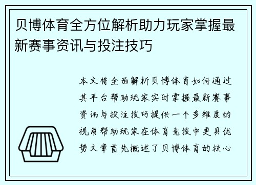 贝博体育全方位解析助力玩家掌握最新赛事资讯与投注技巧