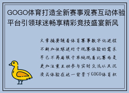 GOGO体育打造全新赛事观赛互动体验平台引领球迷畅享精彩竞技盛宴新风潮 GOGO体育打造全新赛事观赛互动体验平台引领球迷畅享精彩竞技盛宴新风潮