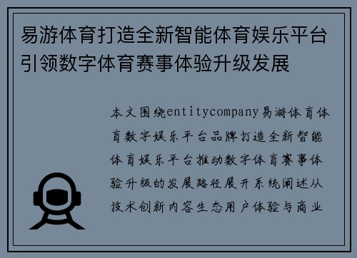 易游体育打造全新智能体育娱乐平台引领数字体育赛事体验升级发展