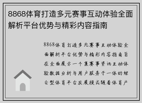 8868体育打造多元赛事互动体验全面解析平台优势与精彩内容指南 8868体育打造多元赛事互动体验全面解析平台优势与精彩内容指南