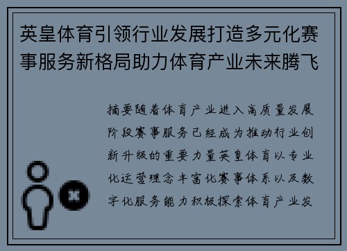 英皇体育引领行业发展打造多元化赛事服务新格局助力体育产业未来腾飞
